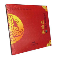 中国相声大师刘宝瑞（26CD）