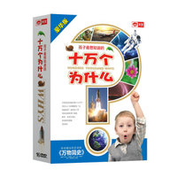 十万个为什么豪华版精品套装（16DVD）