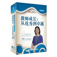 教师成长:从优秀到卓越