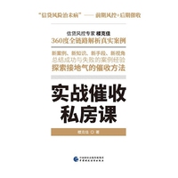 实战催收私房课