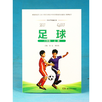足球·八年级上册