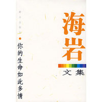 你的生命如此多情-海岩小说系列