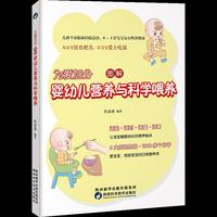 为爱加分，图解婴幼儿营养与科学喂养