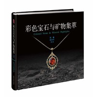 彩色宝石与矿物集萃