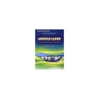油库规章制度与业务管理