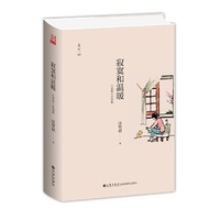 寂寞和温暖---汪曾祺小说选集