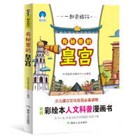 一起去旅行：有秘密的皇宫