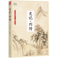 史记·列传-国学大书院