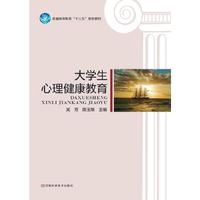 大学生心理健康教育