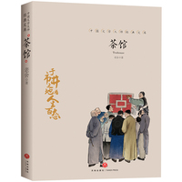 中国文学大师经典文库:茶馆