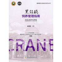 黑颈鹤饲养管理指南
