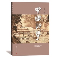 中国诗学（第二十八辑）