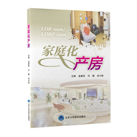 家庭化产房