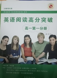 英语阅读高分突破  高一第一分册