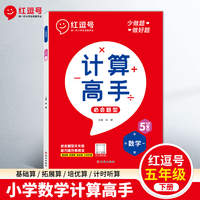 23年新版红逗号计算高手五年级下册数学同步练习册专项练习题教材同步综合提升