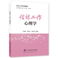 信访工作培训教材 信访工作心理学