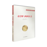 袁崇焕与晚明社会