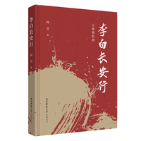 李白长安行 五幕秦腔剧