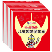 儿童趣味简笔画系列8册