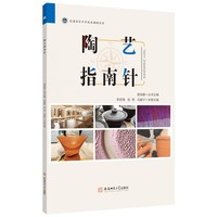 陶艺指南针 陶瓷艺术