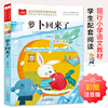 萝卜回来了 彩图注音版 儿童文学 一二三年级课外阅读书世界经典文学少儿名著童话故事书 大语文系列 小学语文课外阅读经典丛书