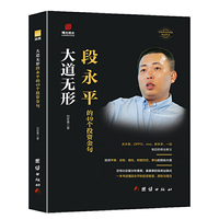 段永平传 大道无形段永平的49个投资金句企业家人物传记书