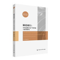 制造流行：中国录制音乐产业形成与转型研究