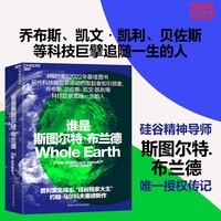 谁是斯图尔特·布兰德