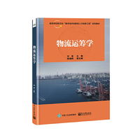 物流运筹学