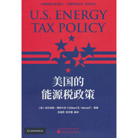 美国的能源税政策