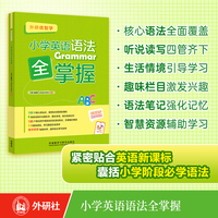 小学英语语法全掌握