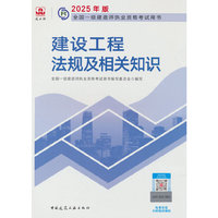建设工程法规及相关知识