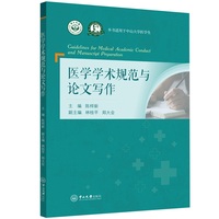 医学学术规范与论文写作
