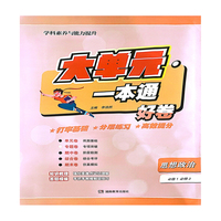 大单元·一本通 高一政治 必修1 必修2（含答案册）