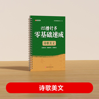 【时光学】凹槽行书零基础速成-诗歌美文+消失笔   成年速成练字帖入门基础教程作品纸书法专用练字