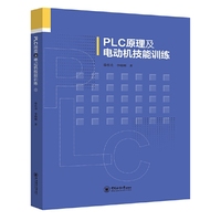 PLC原理及电动机技能训练