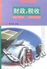 财政与税收