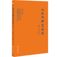 阿拉伯研究论丛 总第16期