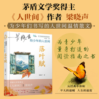 梁晓声给少年的人世间·落叶赋