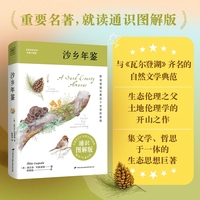 沙乡年鉴：通识图解版