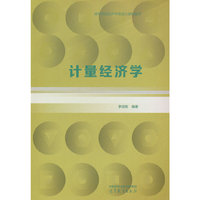 计量经济学