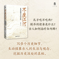 大学问·不废江河 史海观澜与文化省思   著名历史学者王瑞来教授力作，凝聚其多年读书与校书的研究成果