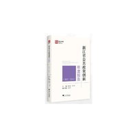 浙江省公共政策创新年度报告（2023—2024）