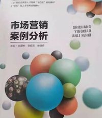 市场营销案例分析