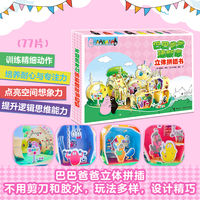 巴巴爸爸立体拼插书·巴巴爸爸建新家
