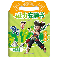 少年英雄小哪吒磁力安静书.游历记