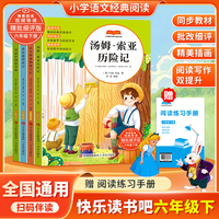 快乐读书吧六年级下 全4册 鲁滨逊漂流记+汤姆索亚历险记+尼尔斯骑鹅旅行记+爱丽丝漫游奇境 小学生6下课外阅读