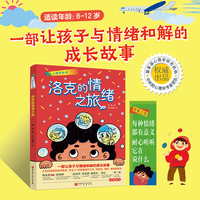 心里有办法：洛克的情绪之旅