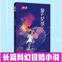 《儿童文学》金牌作家书系——量子女孩