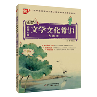 沉浸式初中必背文学文化常识大通关